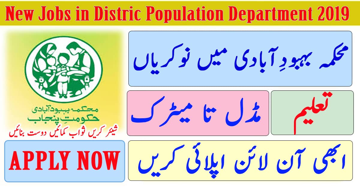 District Population Department Faisalabad Jobs in Pakistan 2019
