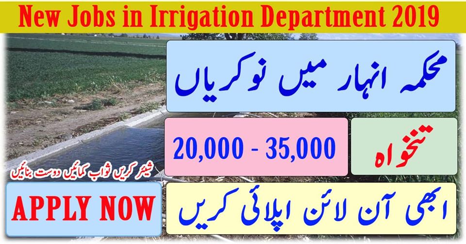 Irrigation Department Dera Ismail Khan Jobs in Pakistan 2019
