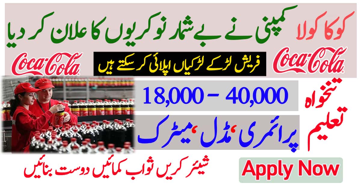 Latest Coca Cola Company Limited Jobs in Pakistan 2019