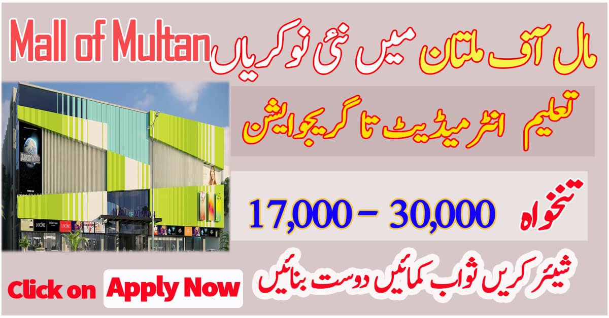 Latest Jobs in Mall of Multan Jobs in Pakistan 2019