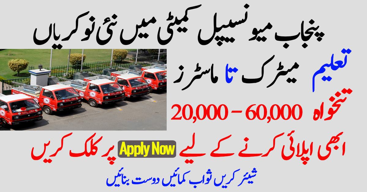 Punjab Municipal Development Fund Company Lahore Jobs 2019