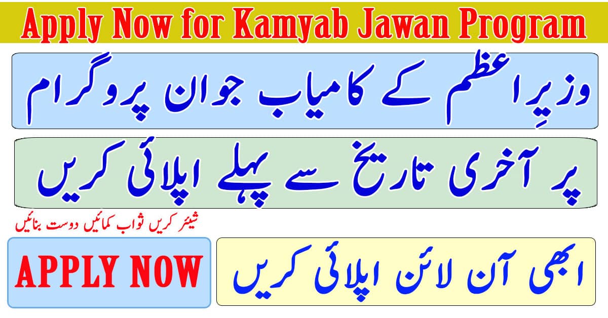 Prime Minister Kamyab Jawan Program Apply Online Now