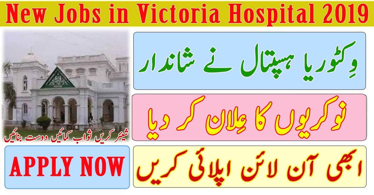New Jobs in Bahawal Victoria Hospital Bahawalpur 2019 & 2020
