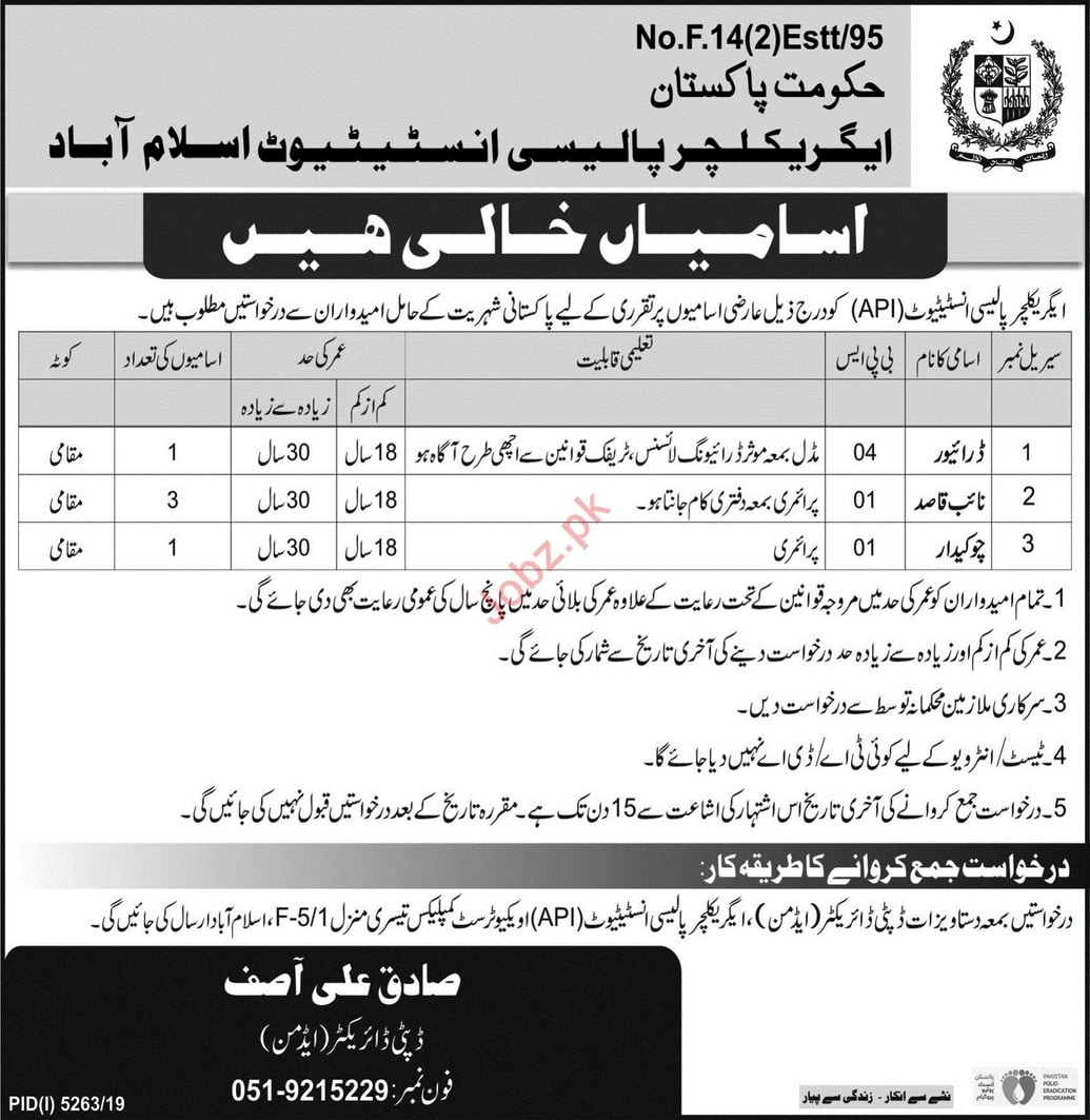 Agriculture Policy Institute API Jobs 2020