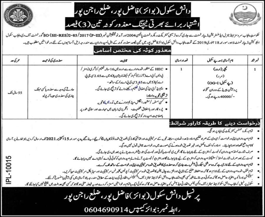 Punjab Daanish Schools and Centres of Excellence Authority Jobs 2021