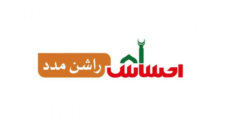Online Registration for Ehsaas Rashan Program 2022