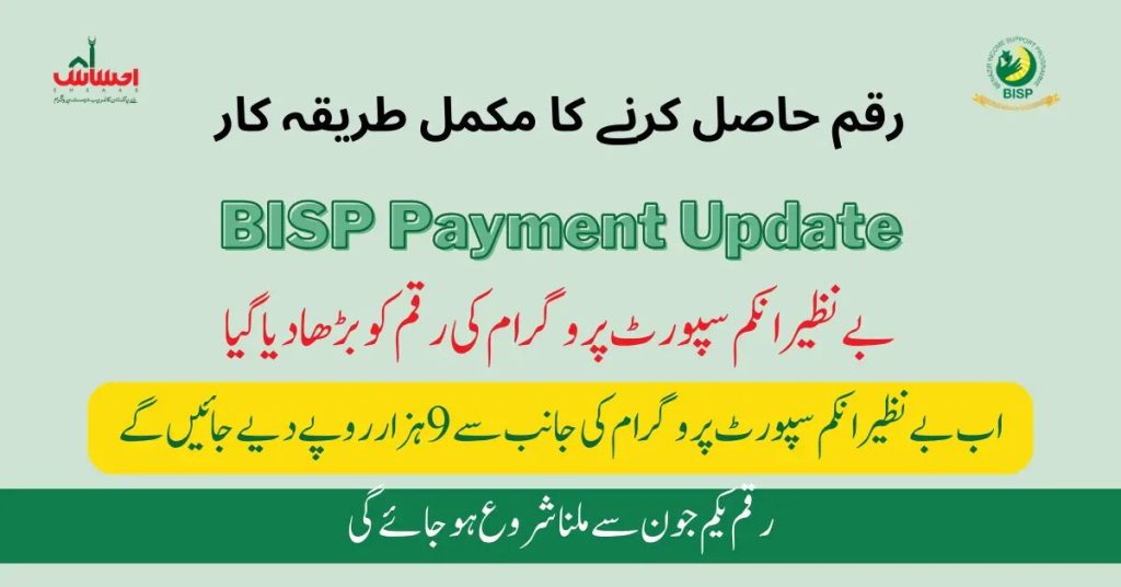 BISP 9000 Online Registration New Payment Of Update 2023