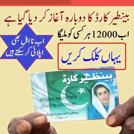 How to Apply for Benazir Mazdoor Card
